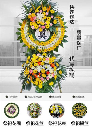 安徽滁州市来安县汊河镇相官村花圈代送